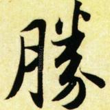 指日陳头像