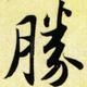 指日陳头像
