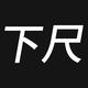 下尺报告头像