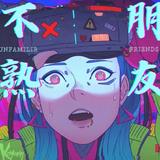 玩一会儿716头像