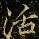 心止水夜静思头像