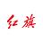 一汽红旗郑州大展头像