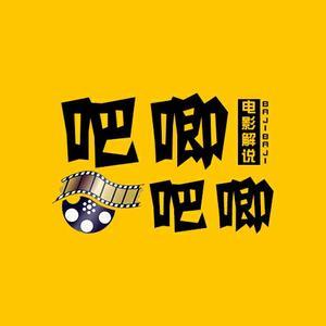 吧唧吧唧电影头像