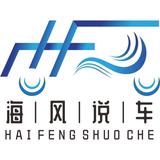 海风说车小唐头像