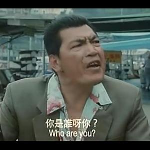 西贡大傻哥头像