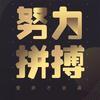 正在加油头像