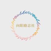 向阳励志社头像