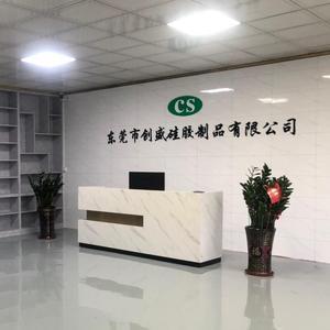 东莞创盛硅胶制品头像