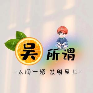 吴老实001头像