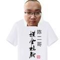 摸金校尉陈胖子头像
