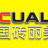 CUALI德国砖丽美缝 吉林市服务中心头像