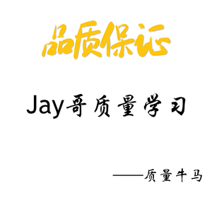 Jay哥质量学习头像