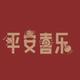 橘子柠檬168头像