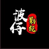 波仔剪剧头像