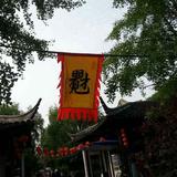逍遥神²º²3头像