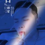 习惯、一个人头像