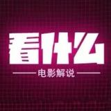 看什么电影呢头像