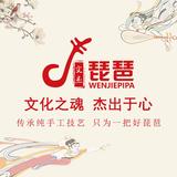 于文杰琵琶厂家头像