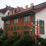 春秋书院酒店头像