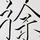 头像