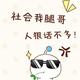 凹凸曼不会游泳头像