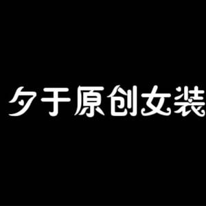 靓衣坊女装一号店头像