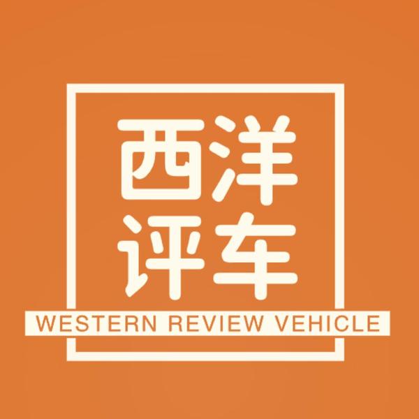 西洋评车头像