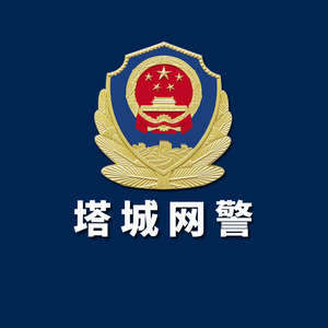 塔城网警头像