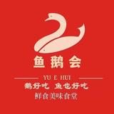 鱼鹅会头像