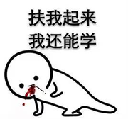 删库跑路的个人资料头像