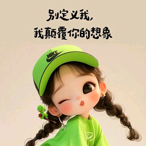 不发脾气只发财头像