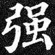 流浪的零点头像
