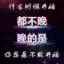 沔鼓佬榮老三头像