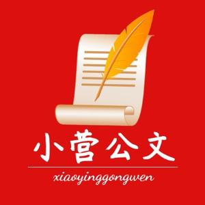 小营公文头像