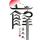 河南小伙0857头像