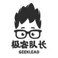 极客队长GeekLead头像