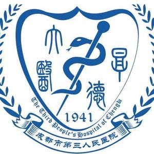 成都市第三人民医院头像