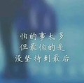 一生所爱  回头太难头像
