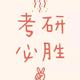 海文考研指导头像