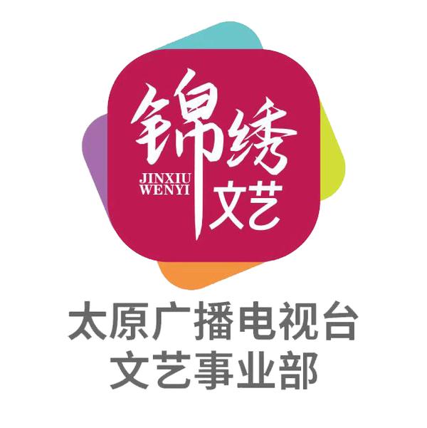太原广播电视台文艺头像