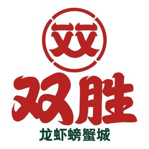 双胜龙虾创始人丨邵林森