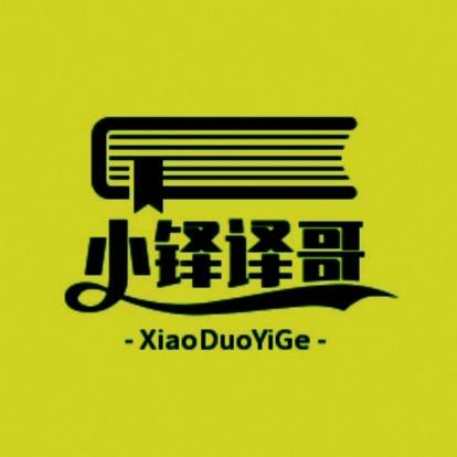 小铎译哥头像