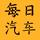 毎日汽车头像