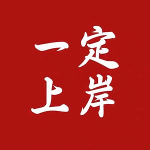 拉萨公考大师兄头像