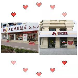 德百金街米丹眼镜/平原县大光明眼镜店头像