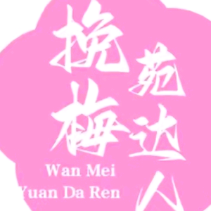 梅苑短剧头像