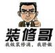 鄂H装修哥头像