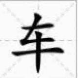 奶爸试车头像