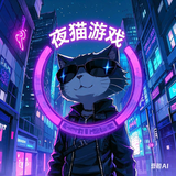 夜猫游戏君头像