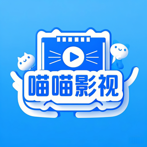 喵喵影视头像